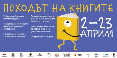 "Походът на книгите" - 4 клас 1