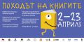 "Походът на книгите" - 4 клас - ОУ Кочо Честеменски - Динката