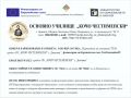 Проект "Изграждане на училищна СТЕМ среда в ОУ "Кочо Честеменски" с. Динката", финансиран от Европейския съюз NextGenerationEU - ОУ Кочо Честеменски - Динката