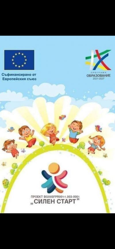 Проект "Силен старт" 1