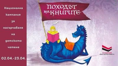 "Походът на книгите - VI клас" - ОУ Кочо Честеменски - Динката